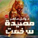 Sekhmet Trap 